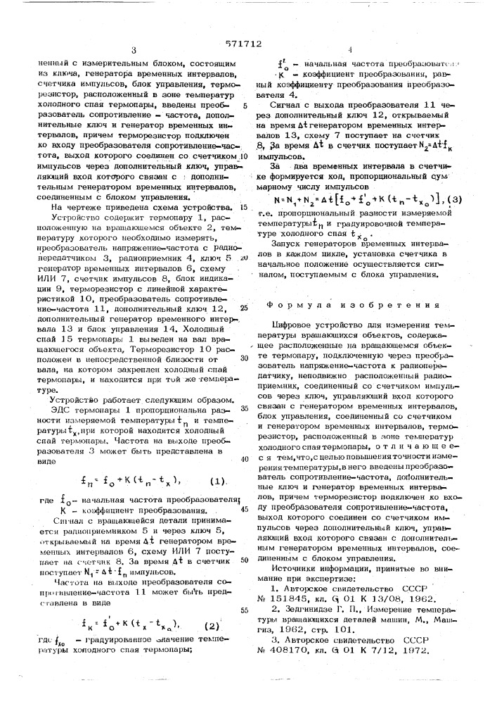 Цифровое устройство для измерения температуры вращающихся объектов (патент 571712)