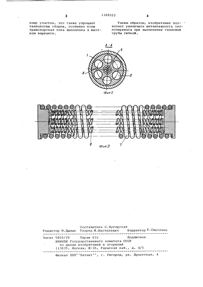 Тепловая труба (патент 1108323)
