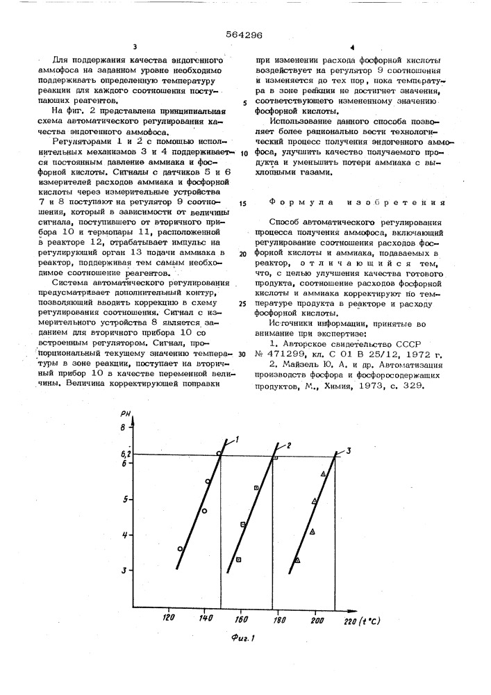 Способ автоматического регулирования процесса получения аммофоса (патент 564296)