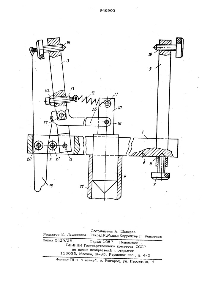 Струбцина п-образной формы (патент 946903)