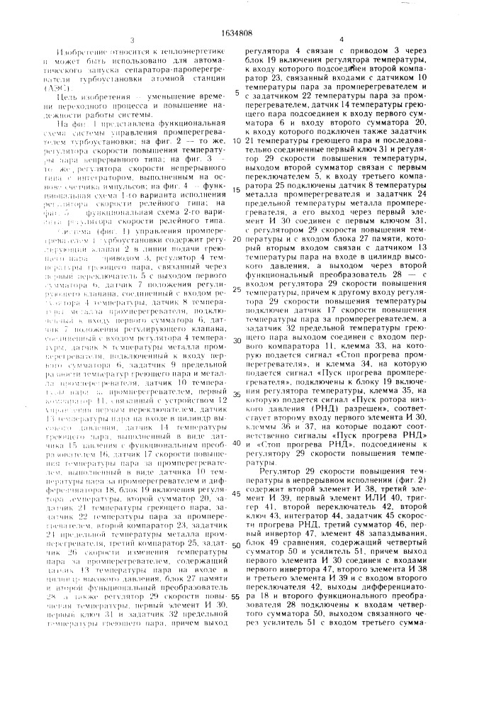 Система управления промперегревателем турбоустановки (патент 1634808)