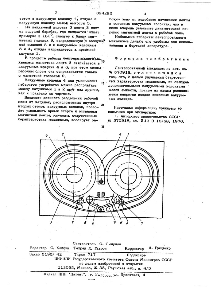 Лентопротяжный механизм (патент 624282)