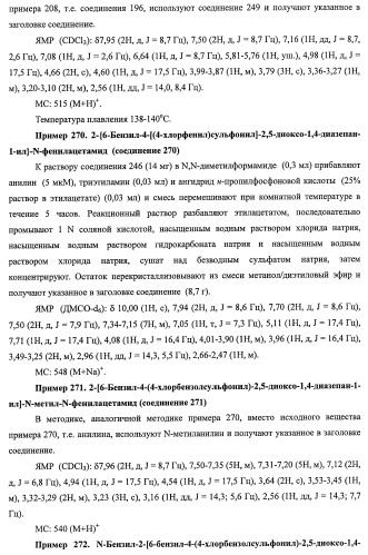 7-членные циклические соединения, способы их получения и их фармацевтическое применение (патент 2466994)
