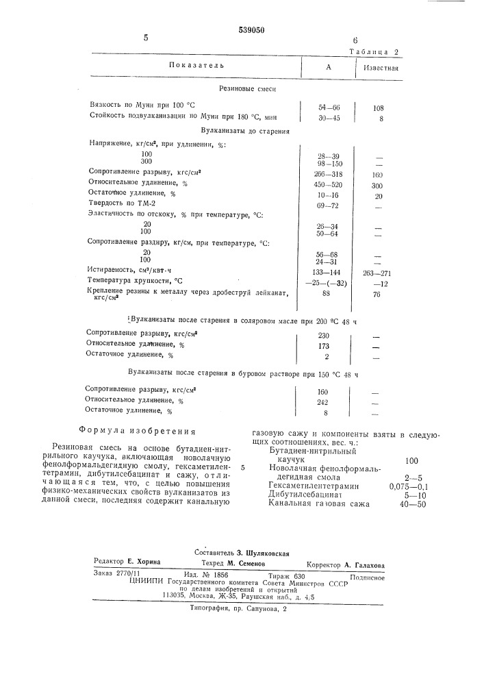 Резиновая смесь (патент 539050)