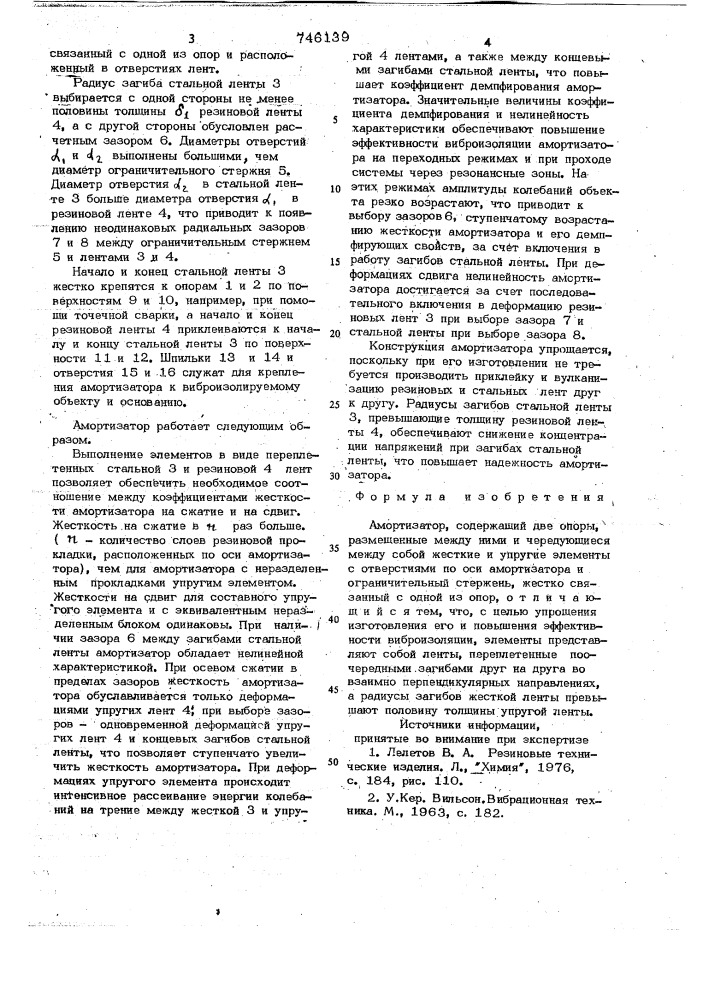 Амортизатор (патент 746139)