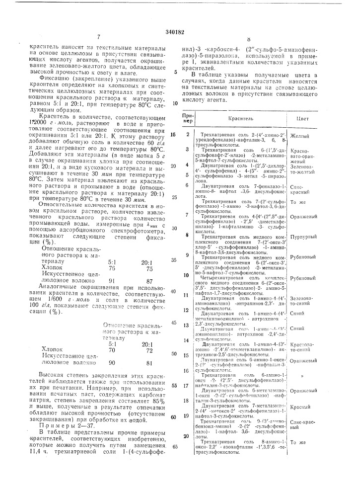 Патент ссср  340182 (патент 340182)