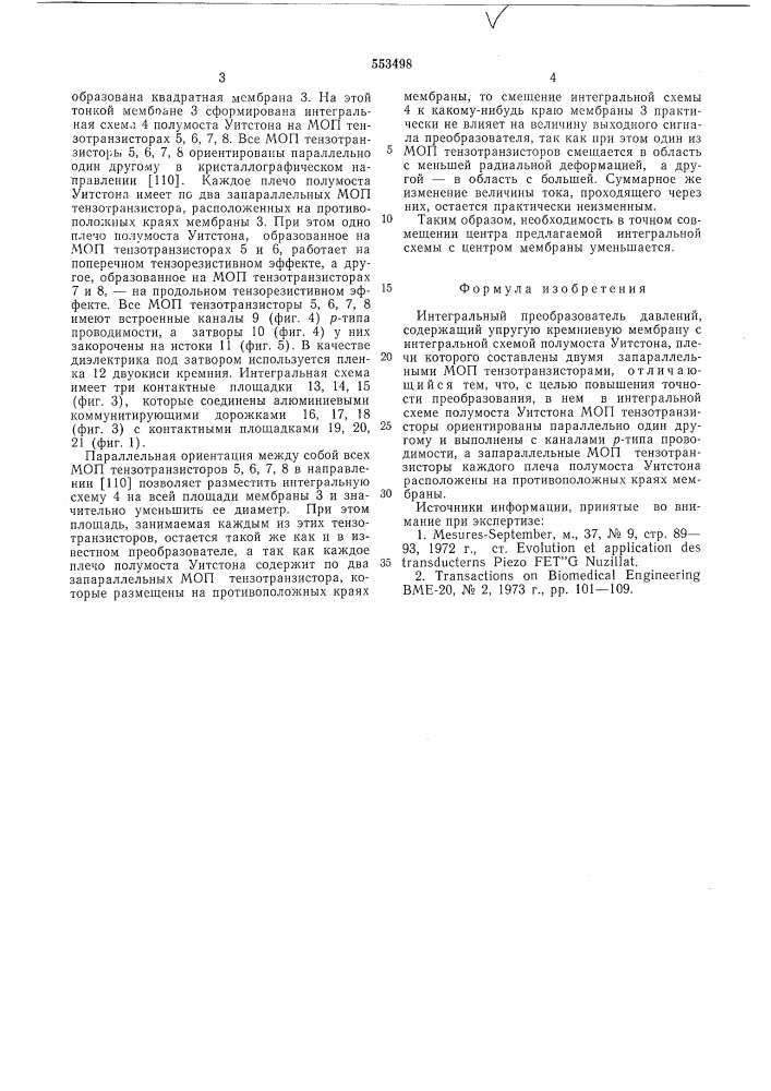 Интегральный преобразователь давлений (патент 553498)