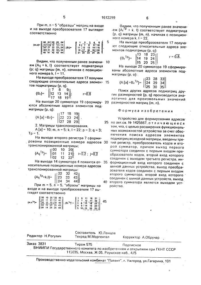 Устройство для формирования адресов (патент 1612299)