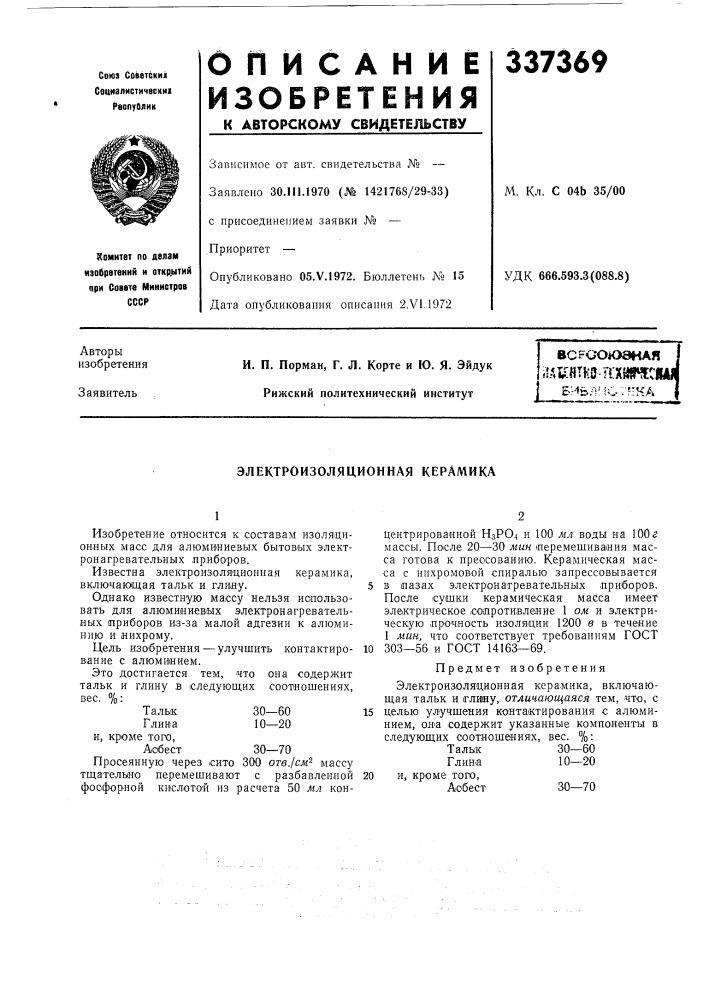 Вснсоюэная !;|дкйтка гсхйя^сшбиьл'1ол:ка i (патент 337369)