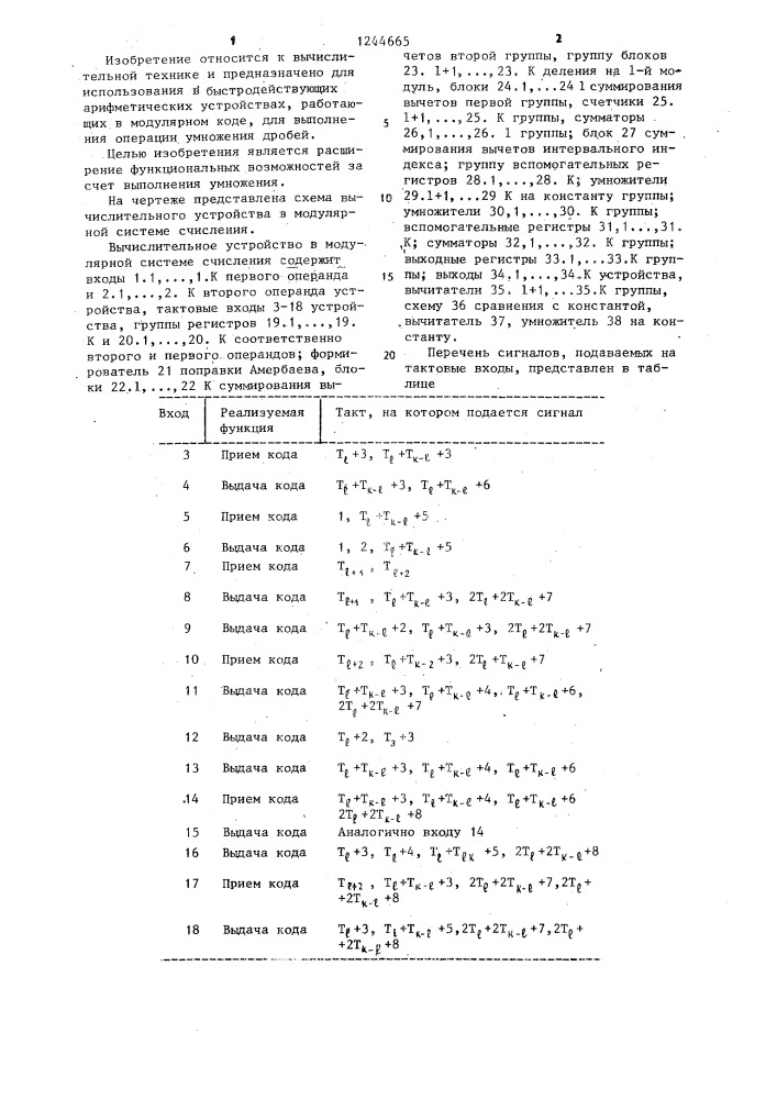 Вычислительное устройство в модулярной системе счисления (патент 1244665)