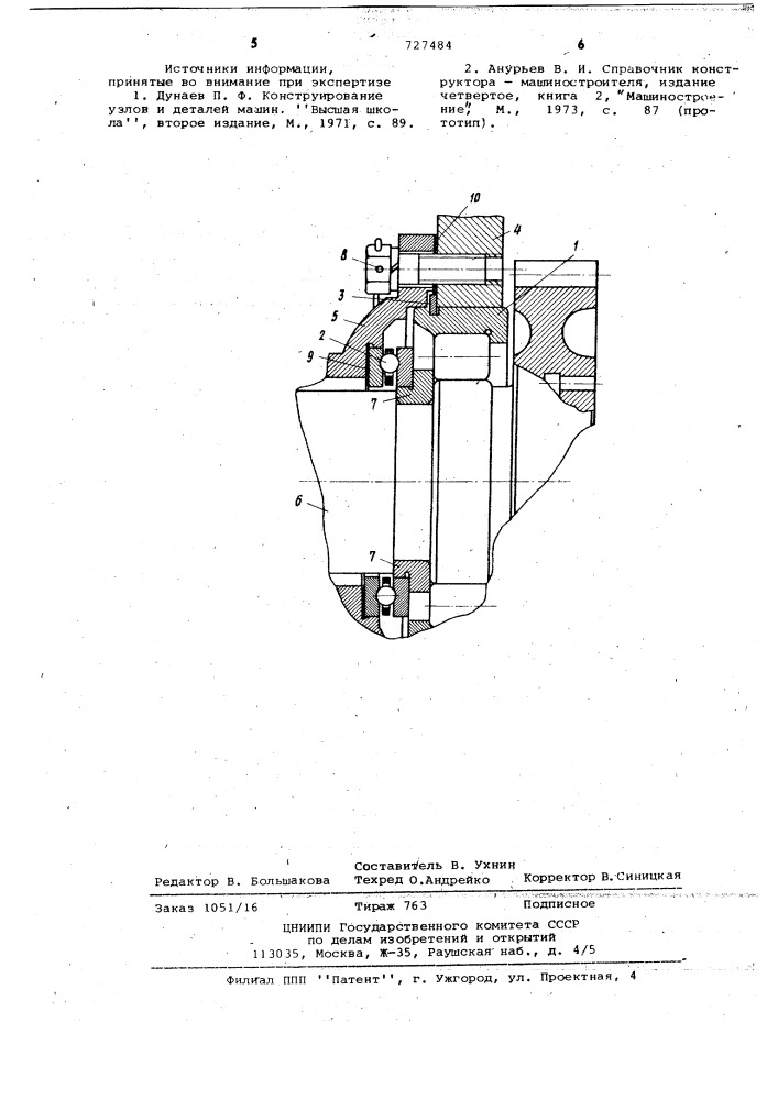 Подшипниковая опора первичного вала коробки передач транспортного средства (патент 727484)