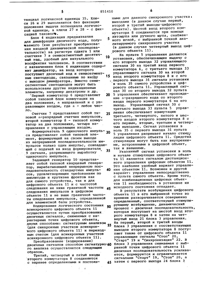 Устройство для контроля цифровыхоб'ектов (патент 851410)