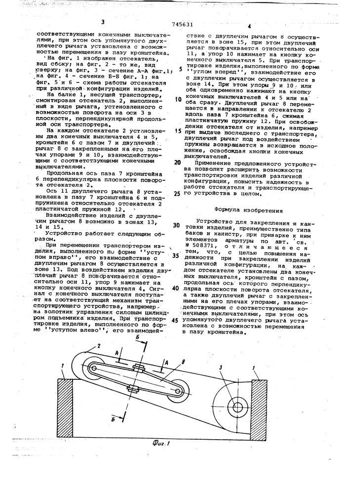 Устройство для закрепления и кантовки изделий (патент 745631)