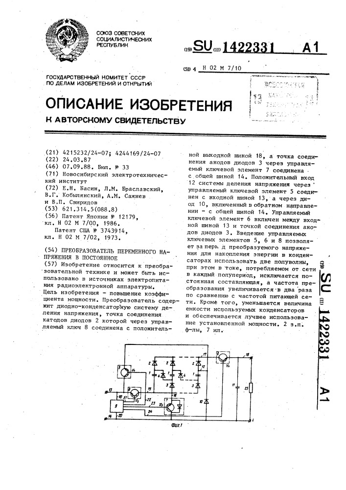 Преобразователь переменного напряжения в постоянное (патент 1422331)