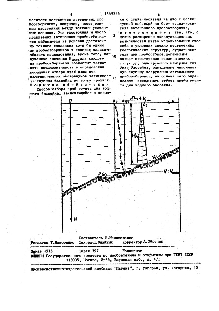 Способ отбора проб грунта дна водного бассейна (патент 1649356)