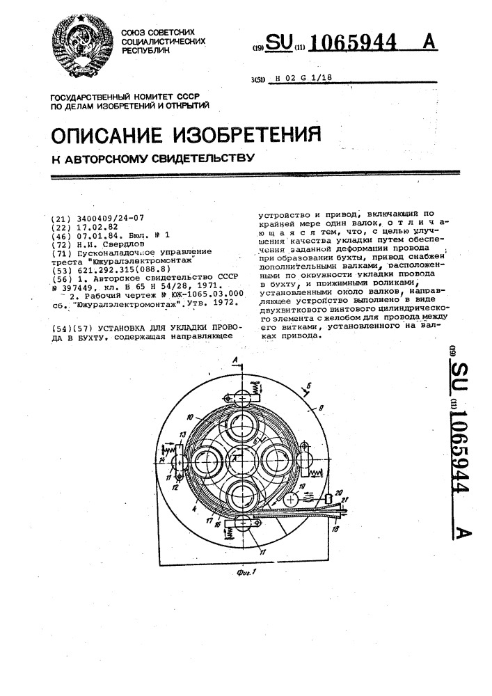 Установка для укладки провода в бухту (патент 1065944)