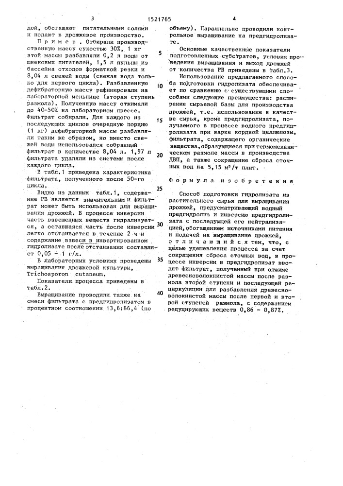 Способ подготовки гидролизата из растительного сырья для выращивания дрожжей (патент 1521765)