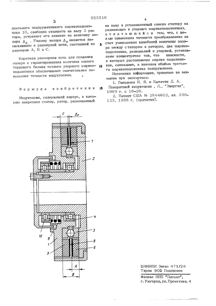 Индуктосин (патент 555516)