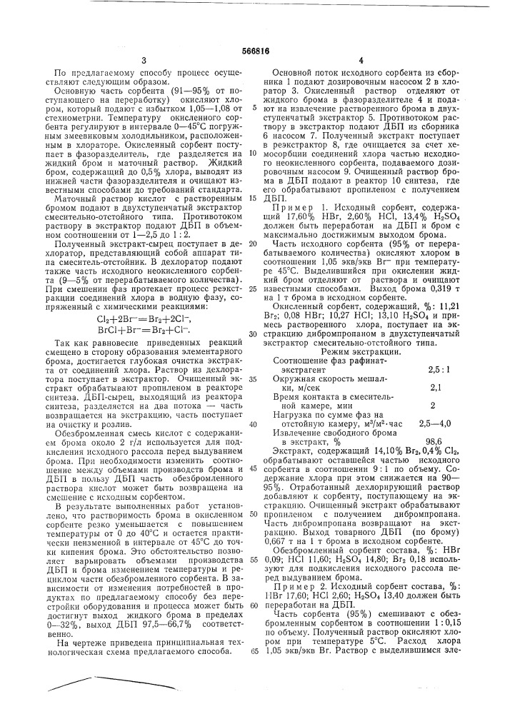 Способ совместного получения 1,2дибромпропана и брома (патент 566816)