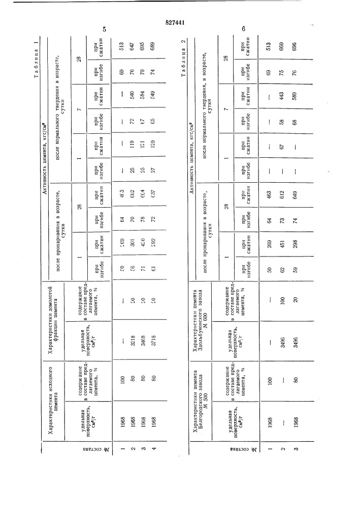 Способ получения цемента (патент 827441)