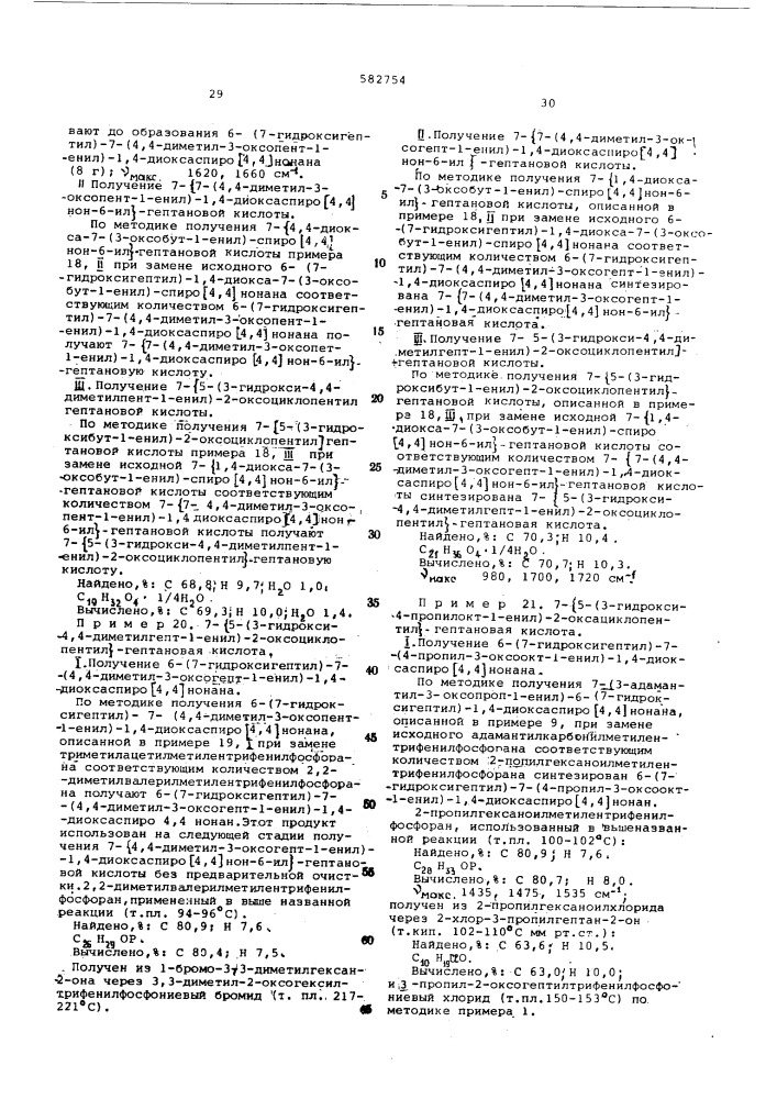 Способ получения производных циклопентана (патент 582754)
