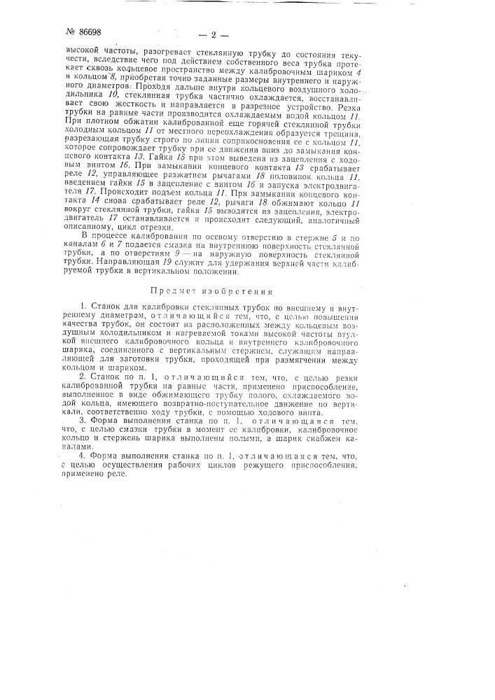 Станок для калибровки стеклянных трубок по внешнему и внутреннему диаметрам (патент 86698)