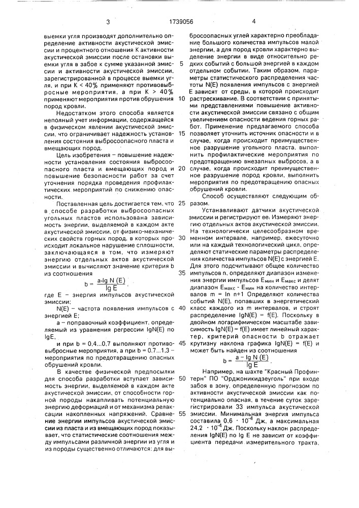 Способ разработки выбросоопасных угольных пластов (патент 1739056)