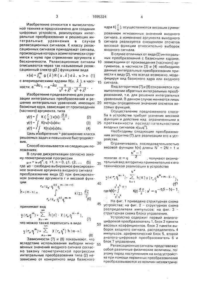 Способ интегрального преобразования релаксационных сигналов и устройство для его осуществления (патент 1695324)