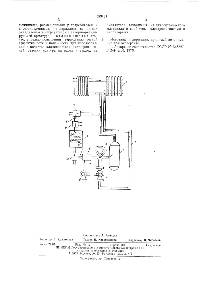 Установка кондиционирования воздуха (патент 553401)