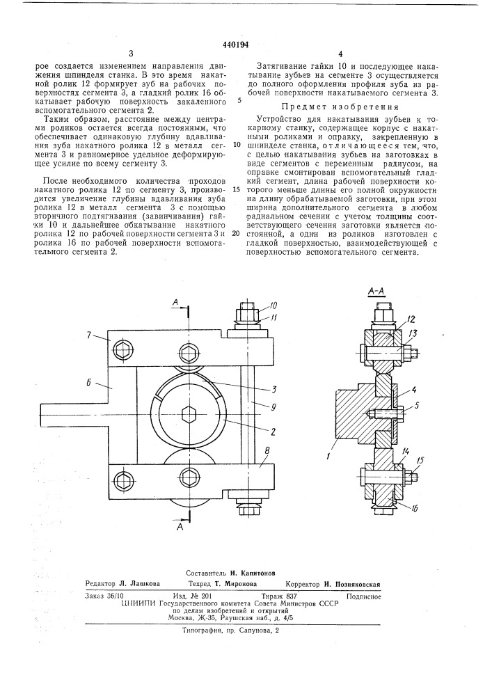 Устройство для накатывания зубьев к токарному стану (патент 440194)