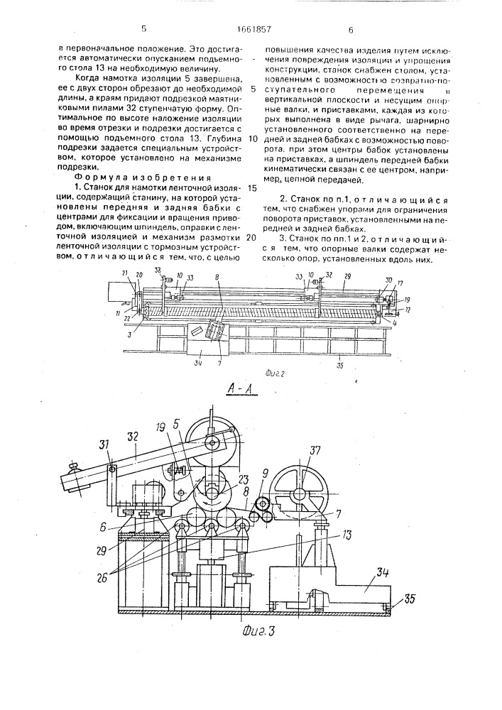 Станок для намотки ленточной изоляции (патент 1661857)