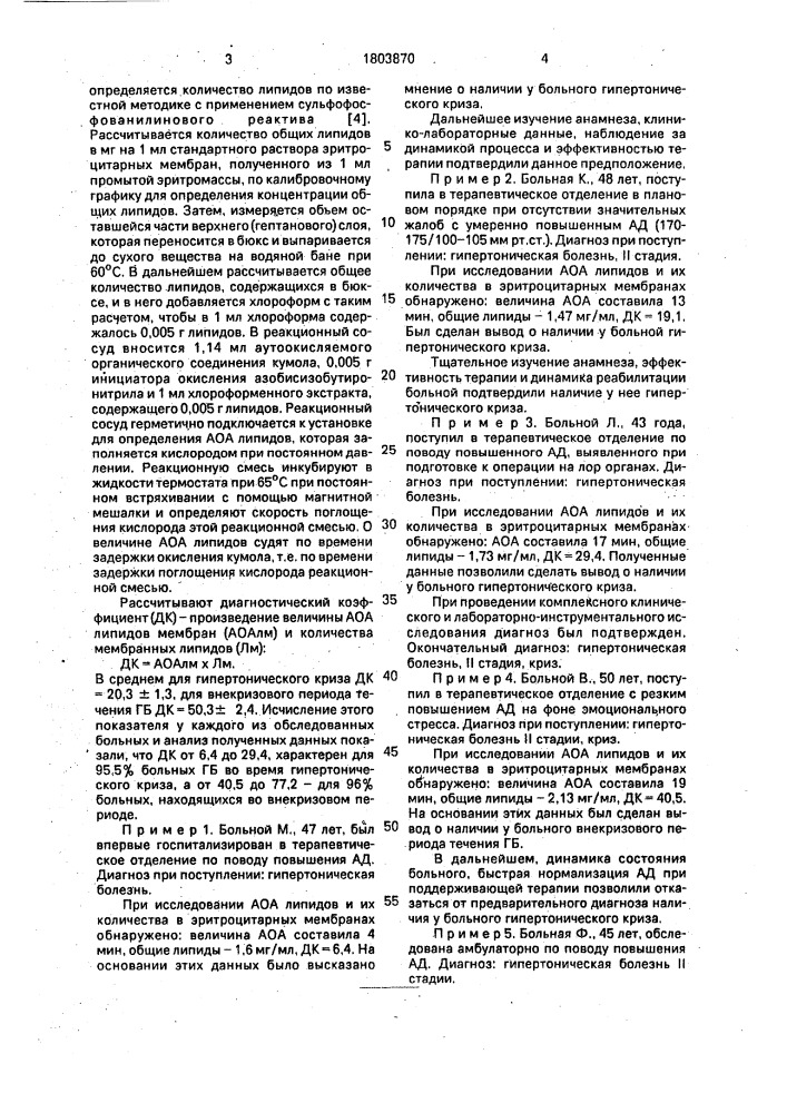 Способ определения периодов гипертонической болезни (патент 1803870)