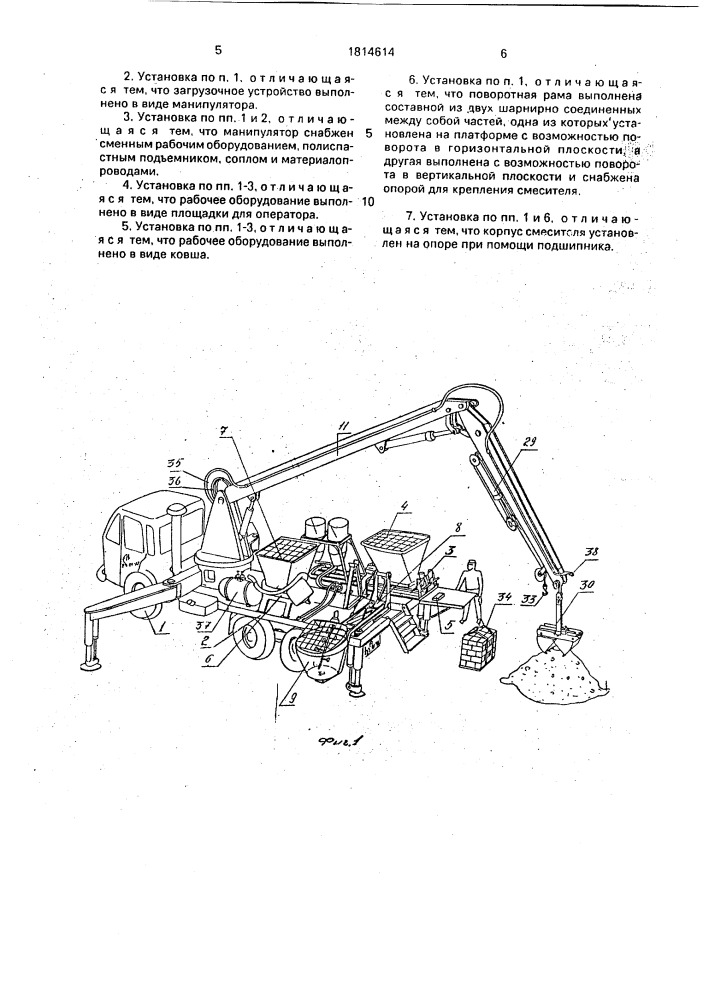 Установка для прессования строительных изделий (патент 1814614)