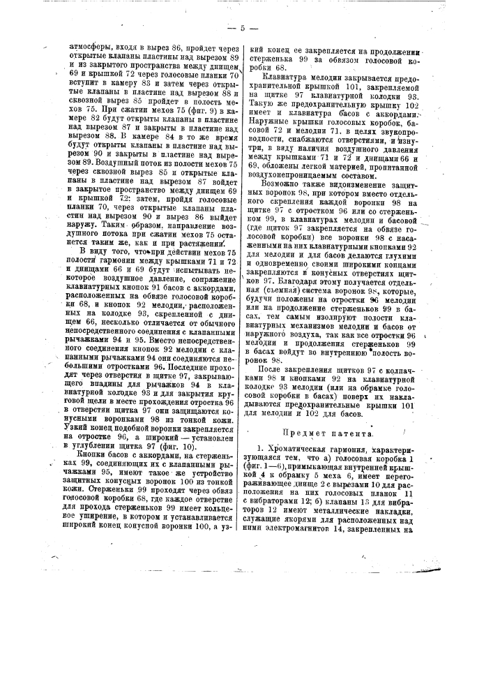 Хроматическая гармония (патент 13325)