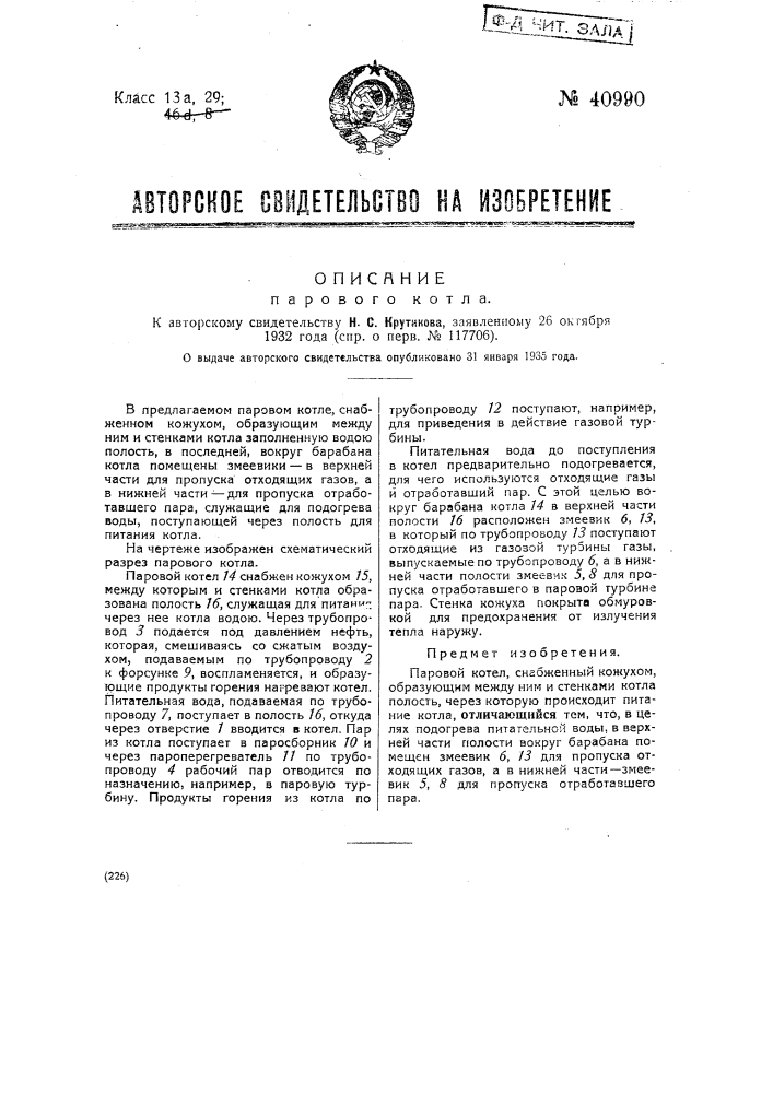 Паровой котел (патент 40990)