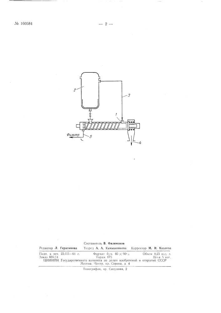 Патент ссср  160584 (патент 160584)