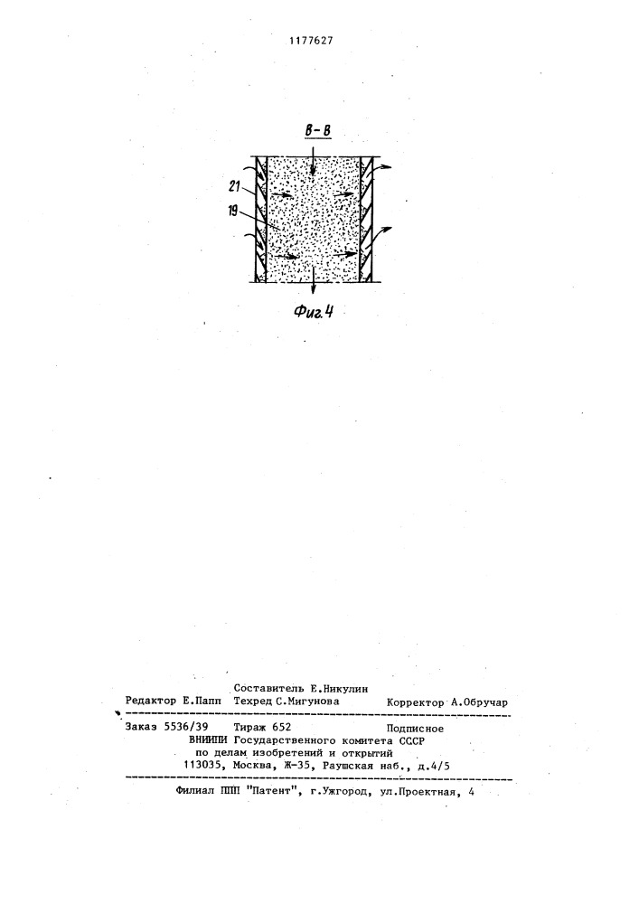 Рециркуляционная зерносушилка (патент 1177627)
