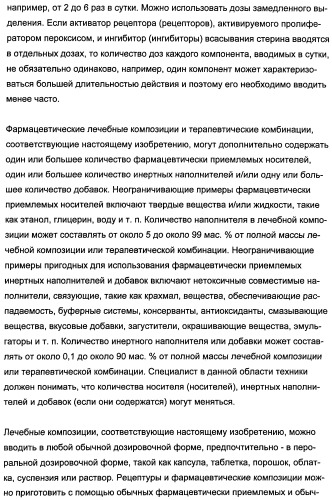 Комбинации активатора (активаторов) рецептора, активируемого пролифератором пероксисом (рапп), и ингибитора (ингибиторов) всасывания стерина и лечение заболеваний сосудов (патент 2356550)