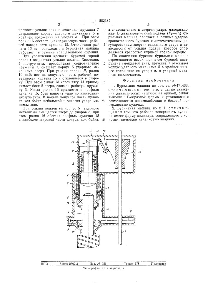 Бурильная машина (патент 582385)