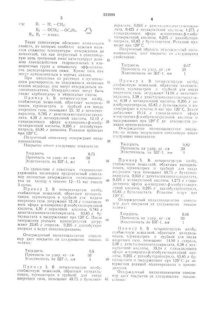 Способ получения гидроксилсодержащей акриловой смолы (патент 533604)