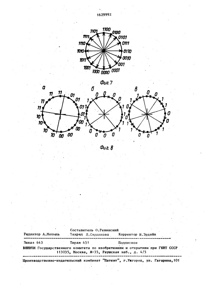 Кодек для системы связи с многократной фазовой модуляцией (патент 1629992)