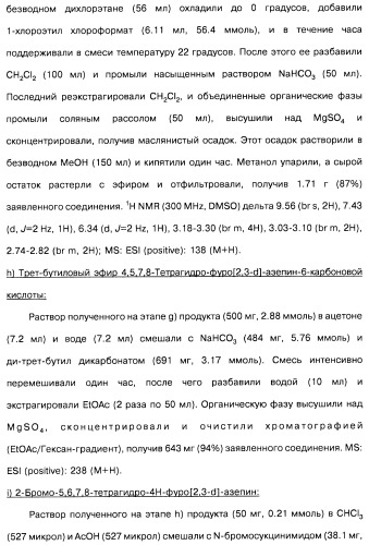 Замещенные производные азепина, фармацевтическая композиция и способ лечения заболеваний, расстройств и/или патологических состояний, при которых желательно модулирование функции 5ht2c-рецепторов (патент 2485125)