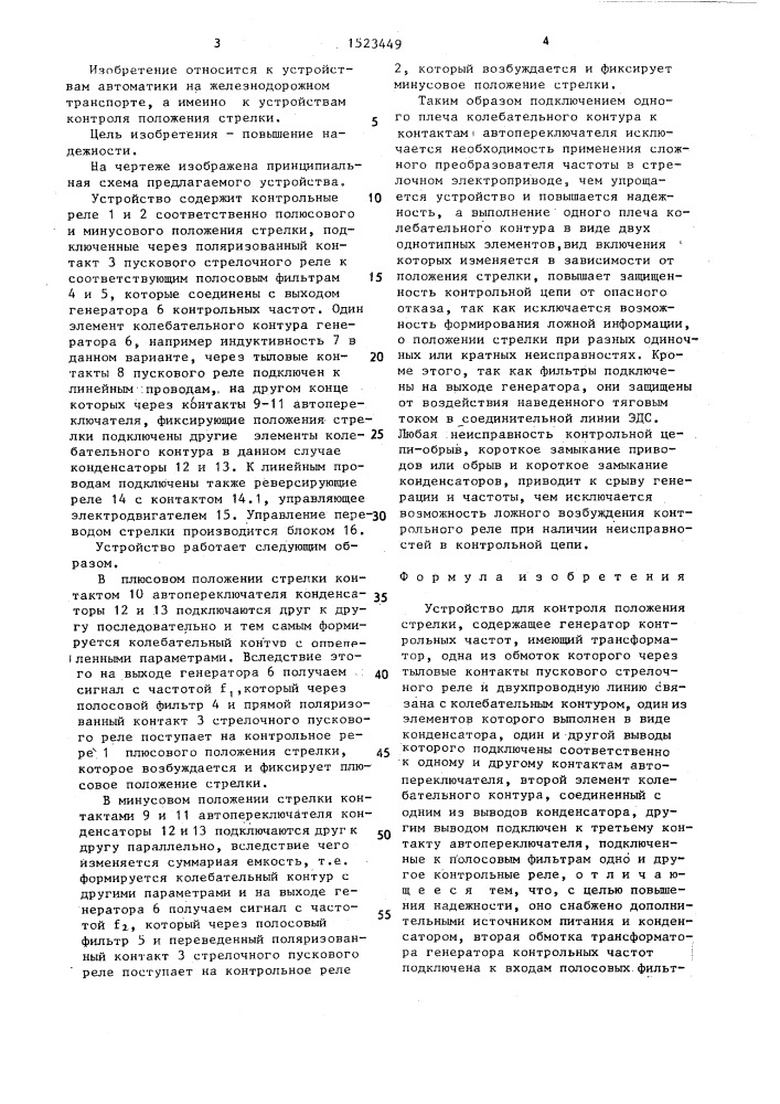 Устройство для контроля положения стрелки (патент 1523449)