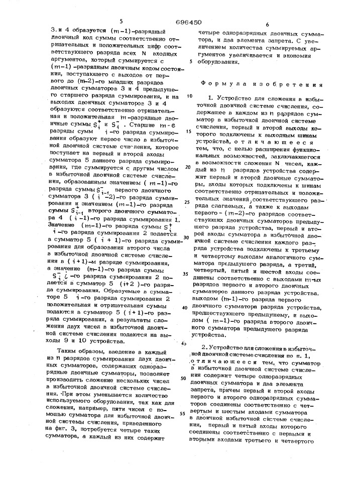 Устройство для сложения в избыточной двоичной системе счисления (патент 696450)