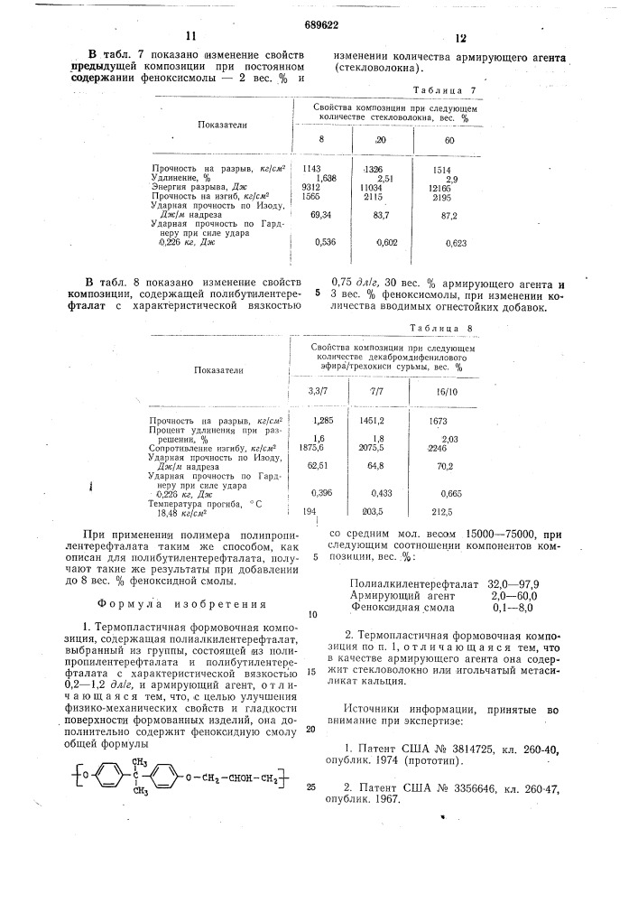 Термопластичная формовочная композиция (патент 689622)