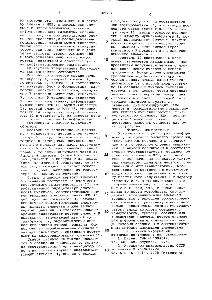 Устройство для регистрации информации (патент 881792)