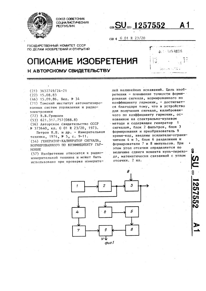 Генератор-калибратор сигнала,нормированного по коэффициенту гармоник (патент 1257552)