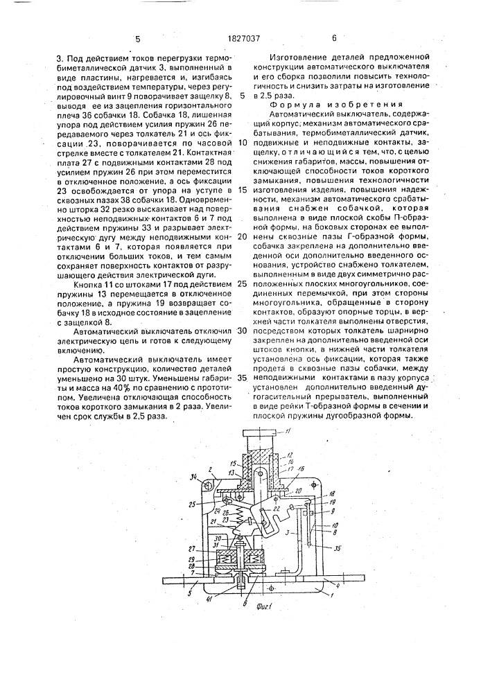 Автоматический выключатель (патент 1827037)
