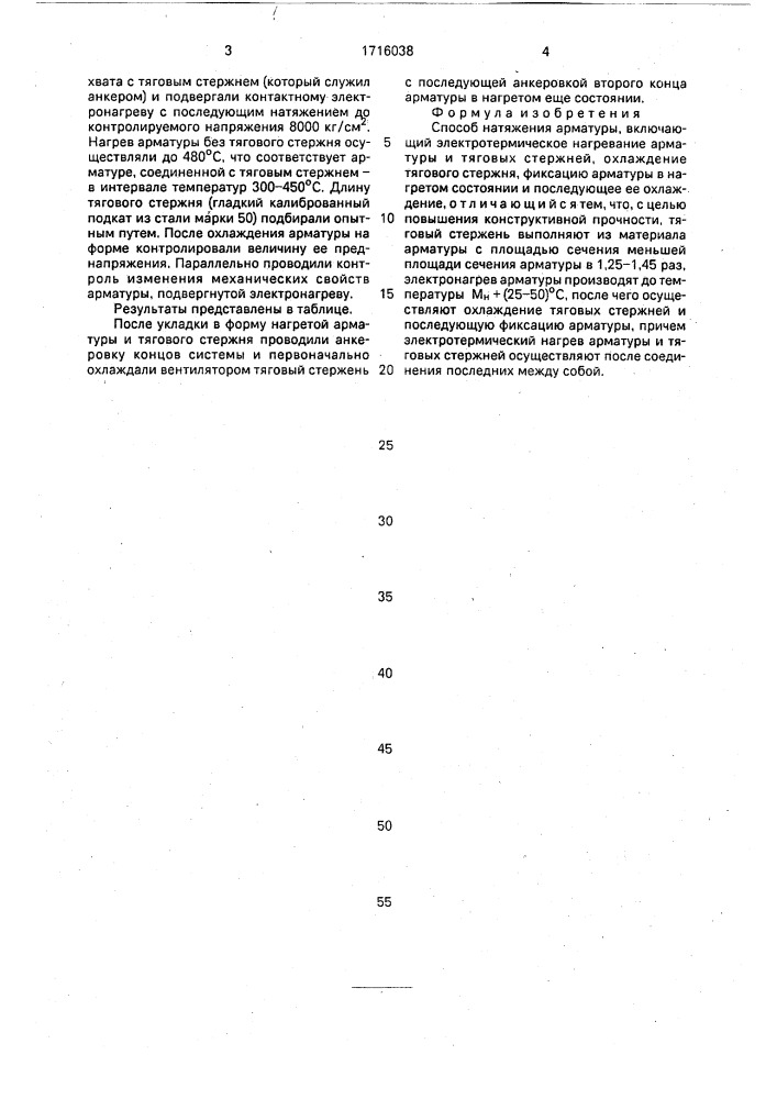 Способ натяжения арматуры (патент 1716038)