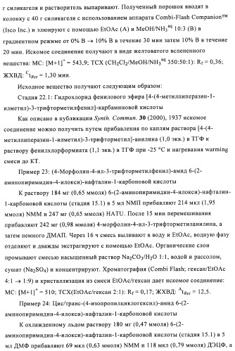 Бициклические амиды как ингибиторы киназы (патент 2448103)